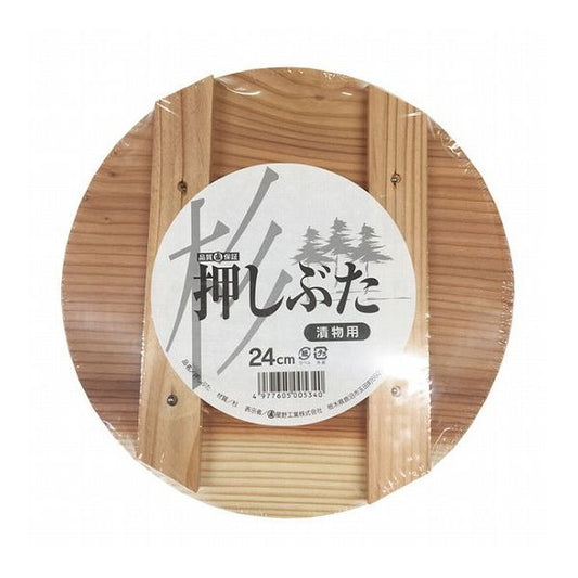 【3個セット】 星野工業 漬物用 押しぶた 木製 24cm (押し蓋) 漬物や梅干し作りに!木製押しぶた(代引不可)