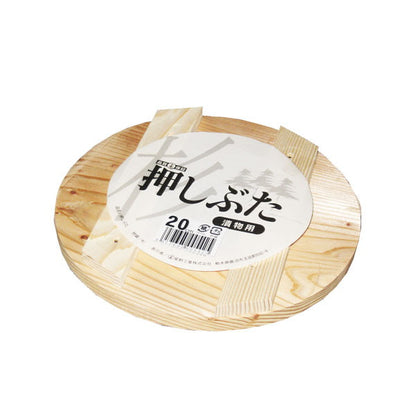 【3個セット】 星野工業 漬物用 押しぶた 木製 20cm (押し蓋) 漬物や梅干し作りに!木製押しぶた(代引不可)