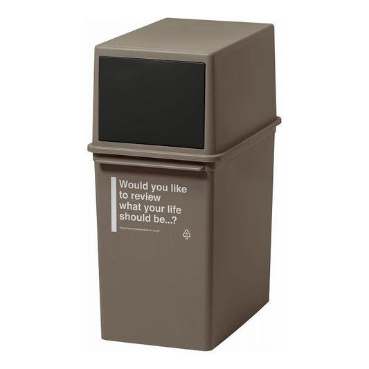 吉川国工業所 フロントオープンダスト(浅型 17L) モカ フタ付き 縦型 浅め ダストボックス ライクイット