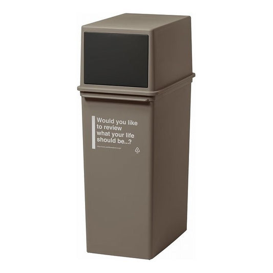 吉川国工業所 フロントオープンダスト(深型 25L) モカ フタ付き 縦型 深め ダストボックス ライクイット