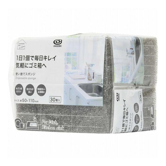 【3個セット】 オカザキ 使い捨てスポンジ グレー 30個入(代引不可)