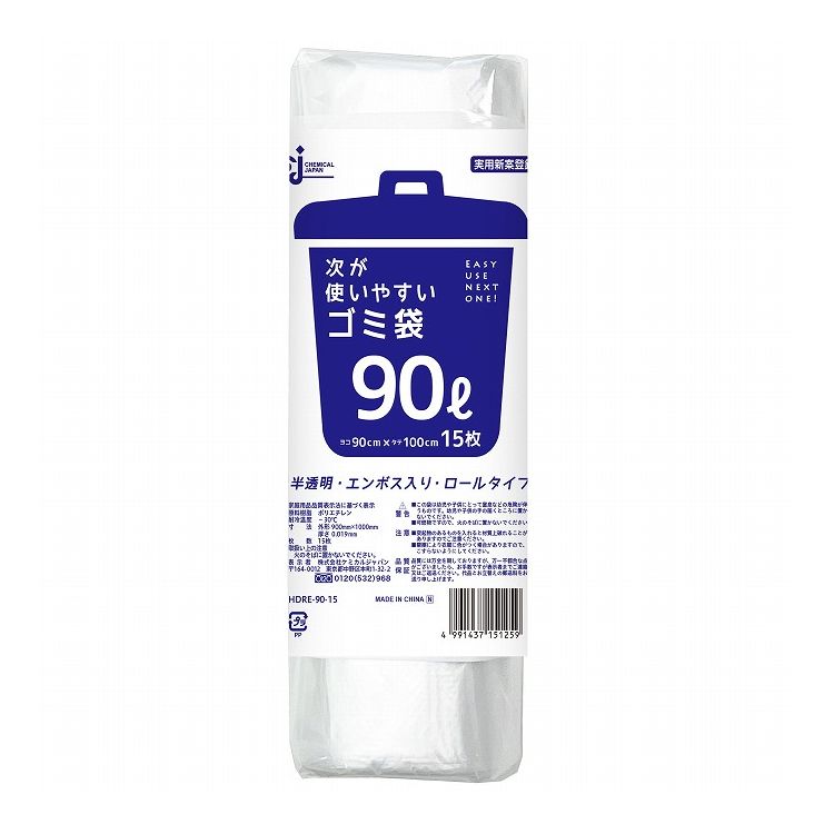 ケミカルジャパン 【2個セット】 次が使いやすいゴミ袋 ごみ袋 ロール(代引不可)