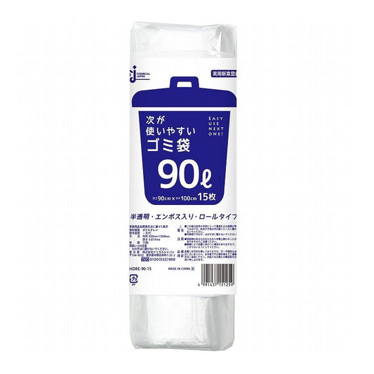 ケミカルジャパン 【2個セット】 次が使いやすいゴミ袋 ごみ袋 ロール(代引不可)