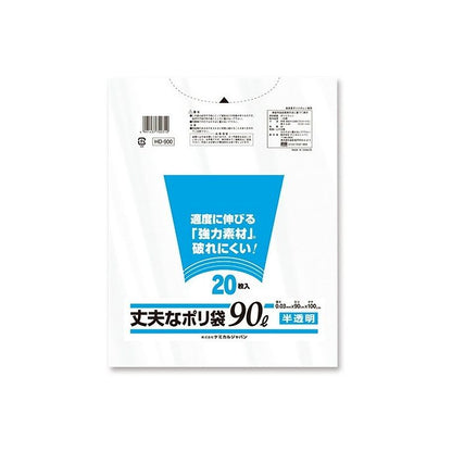 【2個セット】 ケミカルジャパン 丈夫なポリ袋 90L 半透明 20枚 HD-900(代引不可)