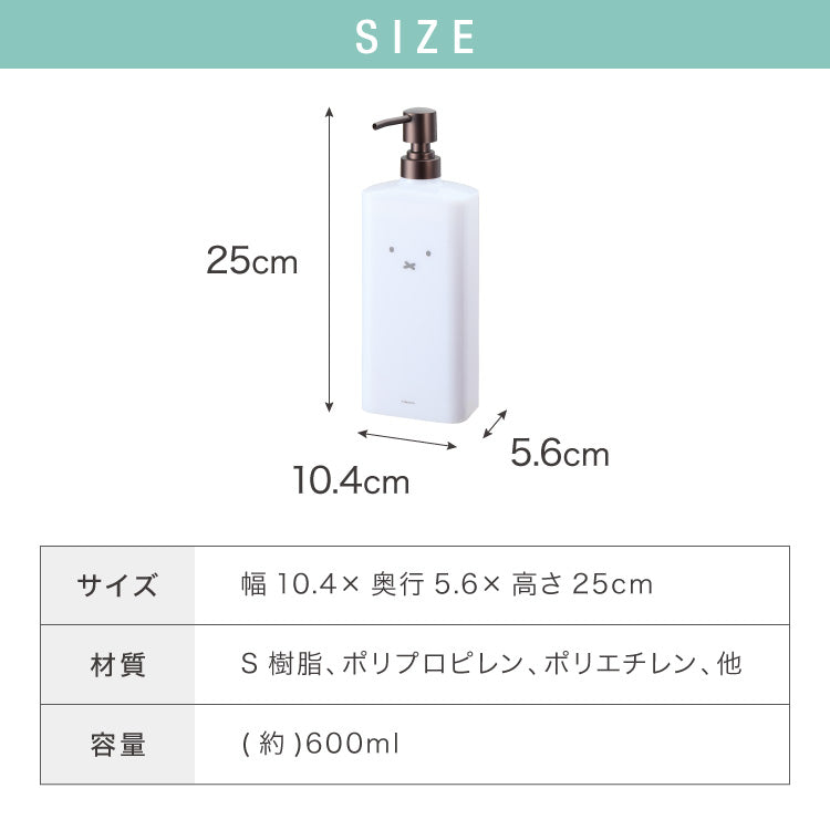70周年記念 リッチェル ミッフィー ディスペンサー 600ml ディックブルーナ おしゃれ くすみカラー ボリス グランティ 手動 壁掛け キッチン 洗面所 浴室 シャンプー リンスー ボディーソープ
