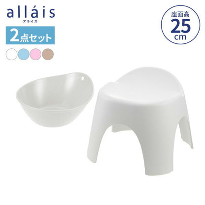 日本製 リッチェル アライス バス用品2点セット 湯おけ 風呂イス25cm 選べるカラー 風呂いす 風呂椅子 バス小物 バスチェア 洗面器 抗菌加工 銀イオン allais シンプル 座面高さ25cm(代引不可)