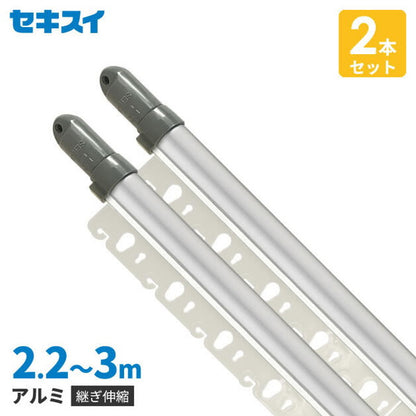 【2本セット】 セキスイ 物干し竿 ステンレス&アルミ ハンガー掛け付き 継ぎ伸縮竿 3m STFA-30 屋外 3m 伸縮 物干竿 ものほしざお 洗濯物干し 外用 ハンガー掛け ピンチ 取付 継ぎ伸縮(代引不可)