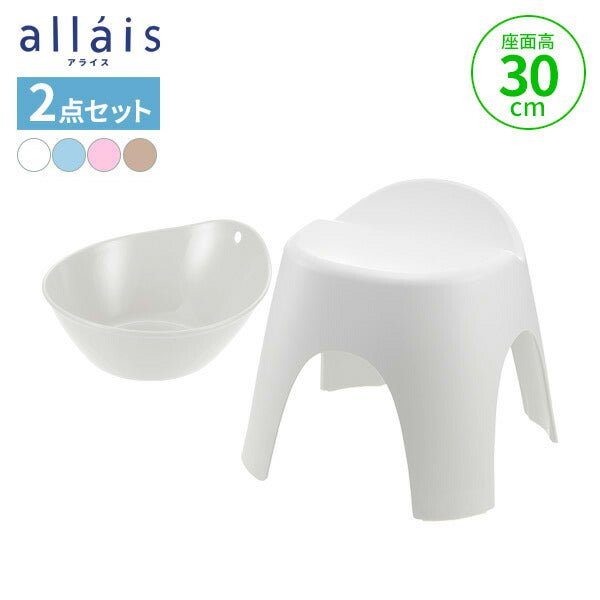 日本製 リッチェル アライス バス用品2点セット 湯おけ 風呂イス30cm 選べるカラー 風呂いす 風呂椅子 バス小物 バスチェア 洗面器 抗菌加工 銀イオン allais シンプル 座面高さ30cm(代引不可)