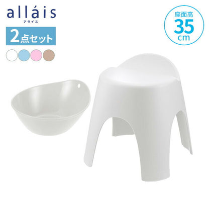 日本製 リッチェル アライス バス用品2点セット 湯おけ 風呂イス35cm 選べるカラー 風呂いす 風呂椅子 バス小物 バスチェア 洗面器 抗菌加工 銀イオン allais シンプル 座面高さ35cm(代引不可)