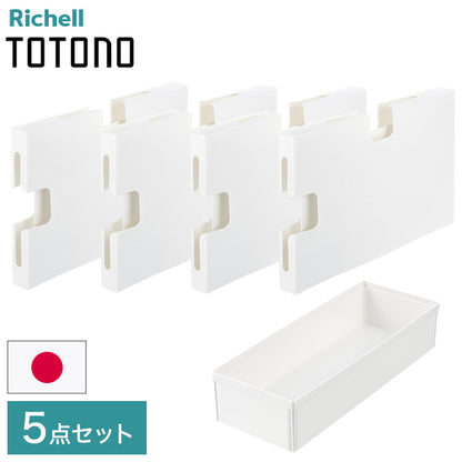 【ゴミ袋収納R&キッチンツールボックスR 5点セット】 リッチェル トトノ (totono) 引き出し用 ゴミ袋収納ケースR 4点 キッチンツールボックスR 1点(代引不可)