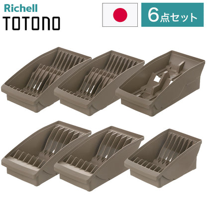 【棚置きデッシュスタンド6点セット ブラウン】 リッチェル トトノ (totono) 棚置き用 ディッシュスタンド ミニ 1点 レギュラー 2点 ワイド 2点 お椀スタンド 1点(代引不可)