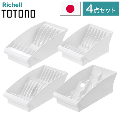 【棚置きデッシュスタンド基本4点セット ホワイト】 リッチェル トトノ (totono) トトノ 棚置き用 ディッシュスタンド ミニ 1点 レギュラー 1点 ワイド 1点 お椀スタンド 1点(代引不可)