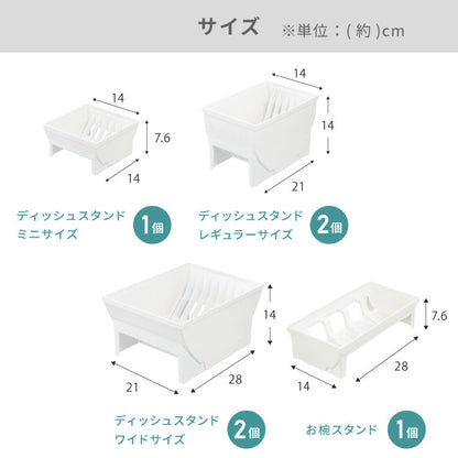 リッチェル トトノ ディッシュスタンド R 4種 計6点セット キッチン収納 ミニ×1 レギュラー×2 ワイド×2 お椀×1 皿 収納 皿立て 引き出し ケース TOTONO(代引不可)