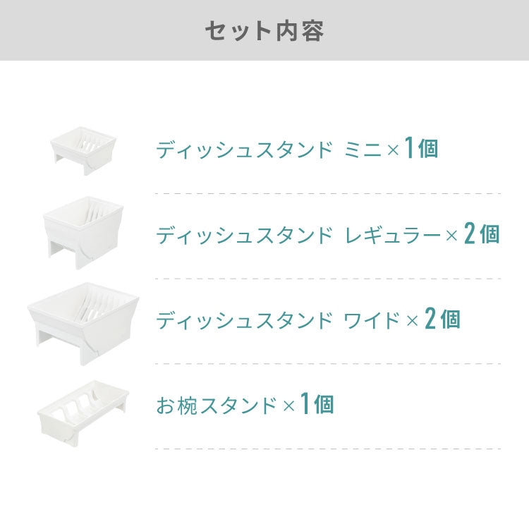 リッチェル トトノ ディッシュスタンド R 4種 計6点セット キッチン収納 ミニ×1 レギュラー×2 ワイド×2 お椀×1 皿 収納 皿立て 引き出し ケース TOTONO(代引不可)