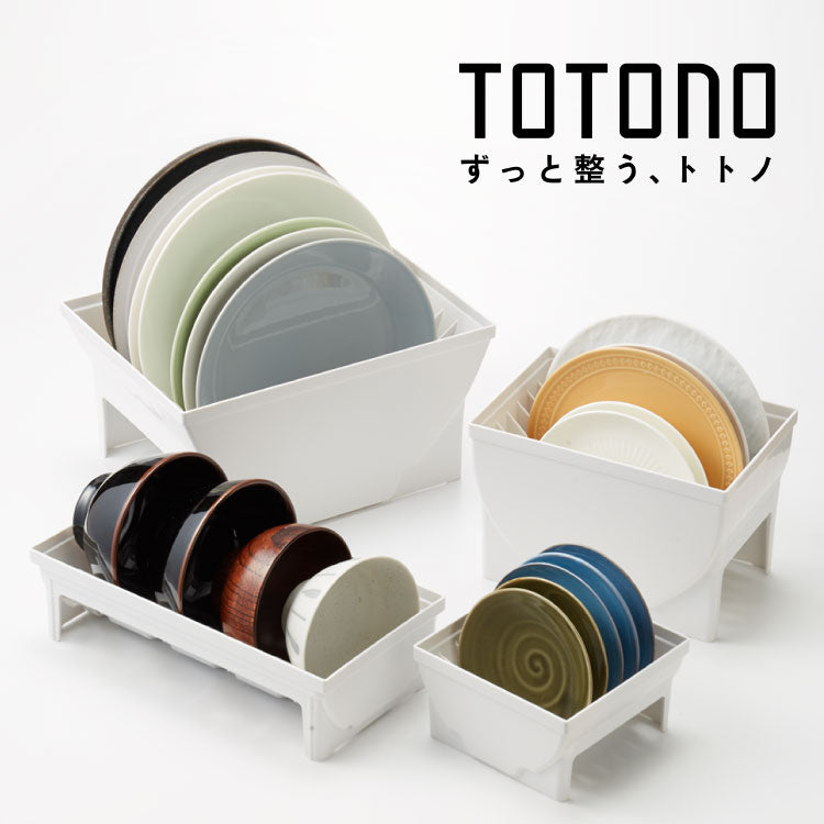 リッチェル トトノ ディッシュスタンド R 4種 計6点セット キッチン収納 ミニ×1 レギュラー×2 ワイド×2 お椀×1 皿 収納 皿立て 引き出し ケース TOTONO(代引不可)
