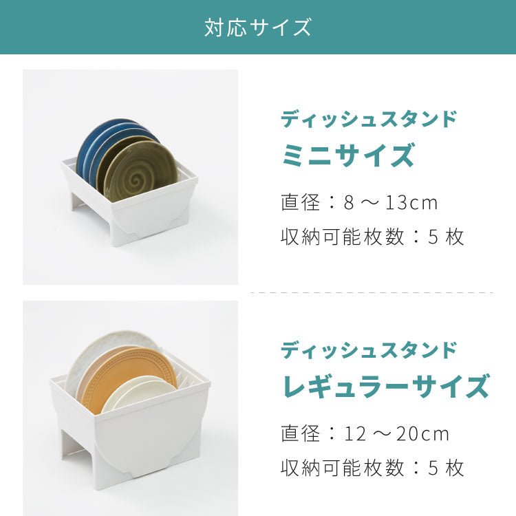 リッチェル トトノ ディッシュスタンド R 4種 計6点セット キッチン収納 ミニ×1 レギュラー×2 ワイド×2 お椀×1 皿 収納 皿立て 引き出し ケース TOTONO(代引不可)