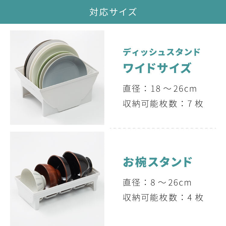 リッチェル トトノ ディッシュスタンド R 4種 計6点セット キッチン収納 ミニ×1 レギュラー×2 ワイド×2 お椀×1 皿 収納 皿立て 引き出し ケース TOTONO(代引不可)