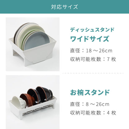 リッチェル トトノ ディッシュスタンド R 4種 計6点セット キッチン収納 ミニ×1 レギュラー×2 ワイド×2 お椀×1 皿 収納 皿立て 引き出し ケース TOTONO(代引不可)