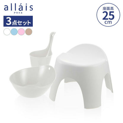 日本製 リッチェル アライス バス用品3点セット 湯おけ 手おけ 風呂イス25cm 選べるカラー 風呂いす 風呂椅子 バス小物 バスチェア 洗面器 抗菌加工 銀イオン allais シンプル 風呂イス(代引不可)