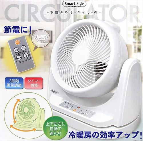 扇風機 リモコン おしゃれ 卓上 SMART-STYLE 上下首振りサーキュレーター KK-00082