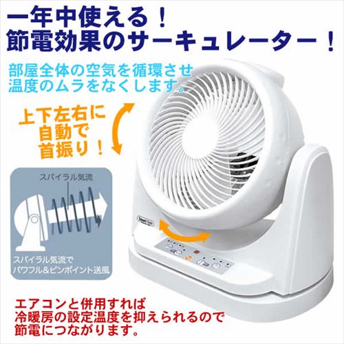 扇風機 リモコン おしゃれ 卓上 SMART-STYLE 上下首振りサーキュレーター KK-00082