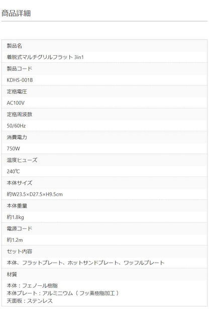 着脱式マルチグリルフラット 3in1 プレート3枚付き ワッフル ホットサンド 両面焼き マルチサンドメーカー ホットプレート 180度開き フッ素樹脂加工 キッチン 調理 お菓子 KDHS-001B ライソン LITHON