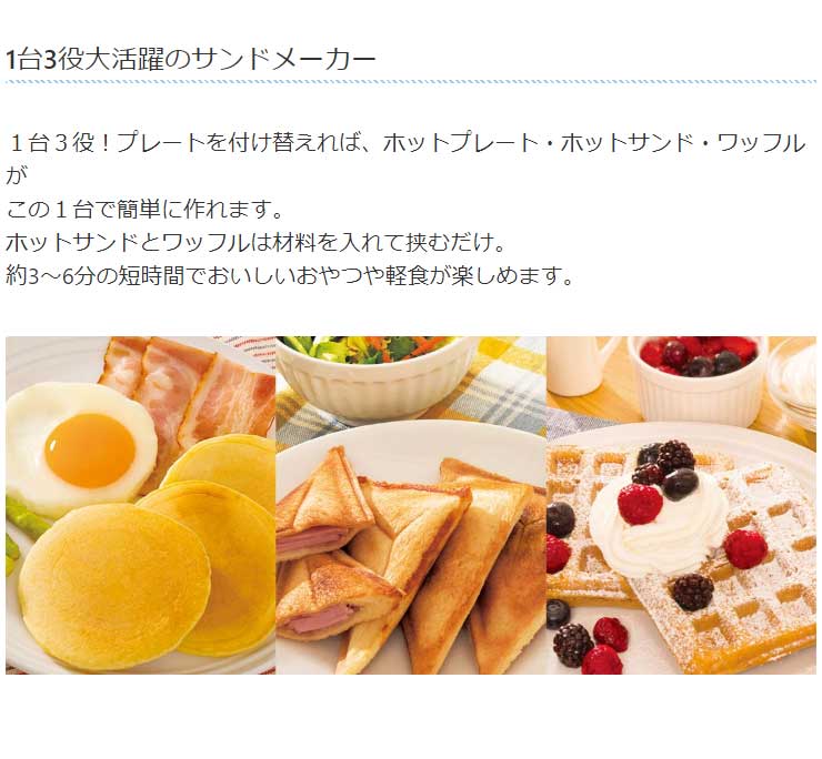 着脱式マルチグリルフラット 3in1 プレート3枚付き ワッフル ホットサンド 両面焼き マルチサンドメーカー ホットプレート 180度開き フッ素樹脂加工 キッチン 調理 お菓子 KDHS-001B ライソン LITHON