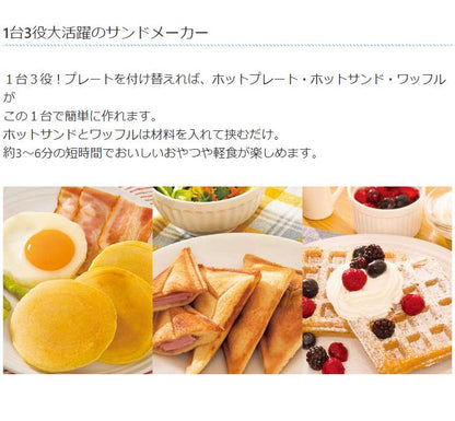 着脱式マルチグリルフラット 3in1 プレート3枚付き ワッフル ホットサンド 両面焼き マルチサンドメーカー ホットプレート 180度開き フッ素樹脂加工 キッチン 調理 お菓子 KDHS-001B ライソン LITHON