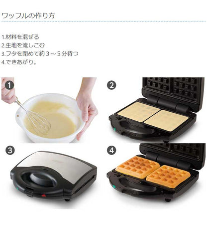 着脱式マルチグリルフラット 3in1 プレート3枚付き ワッフル ホットサンド 両面焼き マルチサンドメーカー ホットプレート 180度開き フッ素樹脂加工 キッチン 調理 お菓子 KDHS-001B ライソン LITHON