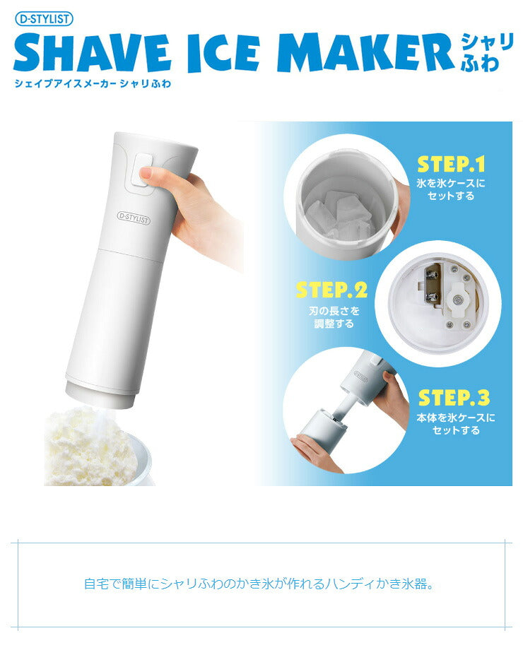 シェイブアイスメーカー SI-01 かき氷機 電動 ふわふわ かき氷器 家庭用 アイスメーカー ハンディタイプ