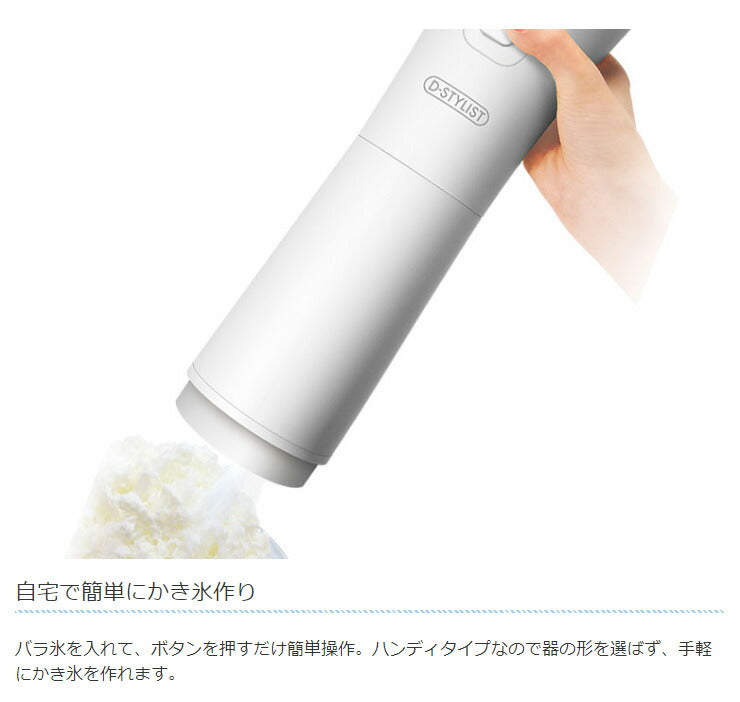 シェイブアイスメーカー SI-01 かき氷機 電動 ふわふわ かき氷器 家庭用 アイスメーカー ハンディタイプ