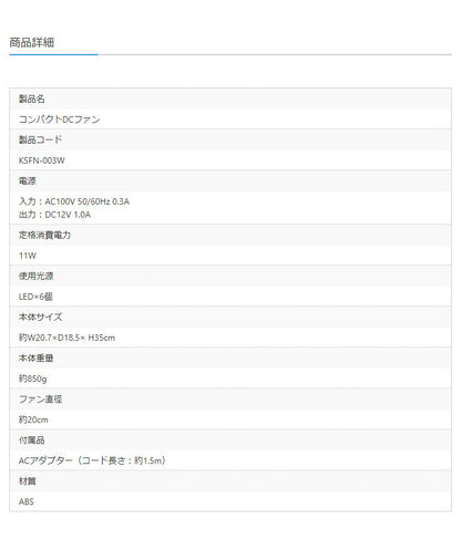 コンパクト DCファン サーキュレーター 扇風機 KSFN-003W おしゃれ 小型 静か 卓上 省エネ シンプル パワフル 卓上扇風機 静音