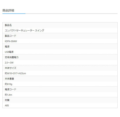 コンパクト サーキュレーター スイング KSFN-004W 小型 静か 首振り 卓上 省エネ シンプル パワフル 卓上扇風機 静音 送風機