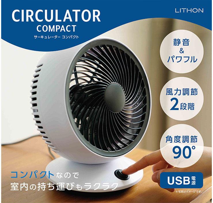コンパクト サーキュレーター USB給電 小型 風力調節 2段階 静か 省エネ シンプル パワフル 卓上扇風機 静音 風量 おしゃれ