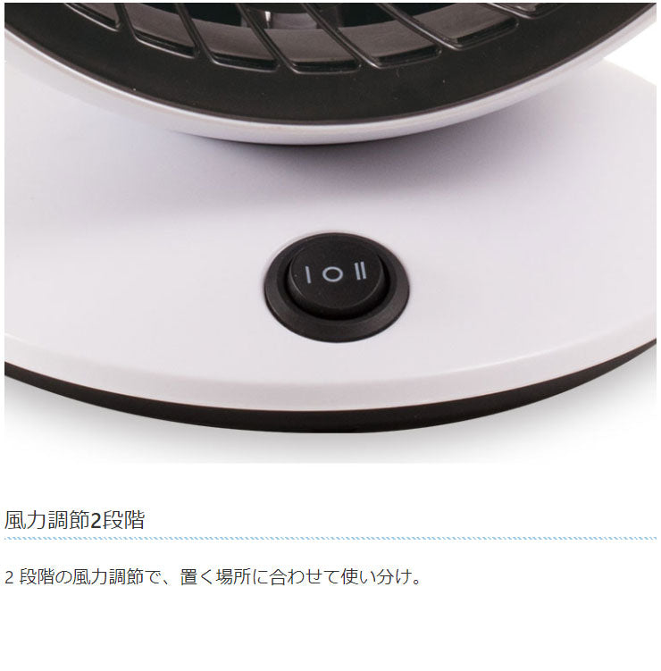 コンパクト サーキュレーター USB給電 小型 風力調節 2段階 静か 省エネ シンプル パワフル 卓上扇風機 静音 風量 おしゃれ