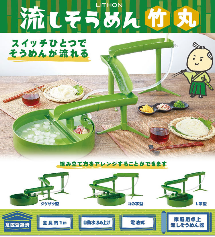 竹丸 本格 流しそうめん 立体 スライダー 組み立て式 家庭用 電池式 流しそうめん器 全長1m 電動 流し素麺 卓上