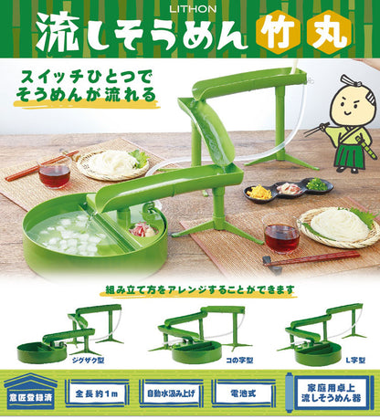 竹丸 本格 流しそうめん 立体 スライダー 組み立て式 家庭用 電池式 流しそうめん器 全長1m 電動 流し素麺 卓上