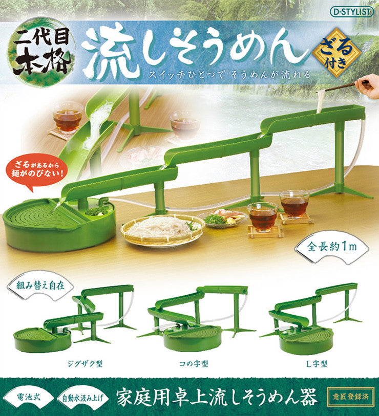二代目本格流しそうめん 流しそうめん機 卓上 全長1m 電動 流しそうめん器 kdsm 002g