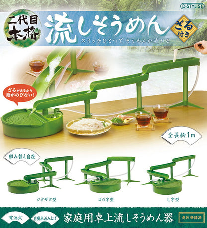 二代目本格流しそうめん 流しそうめん機 卓上 全長1m 電動 流しそうめん器 kdsm 002g