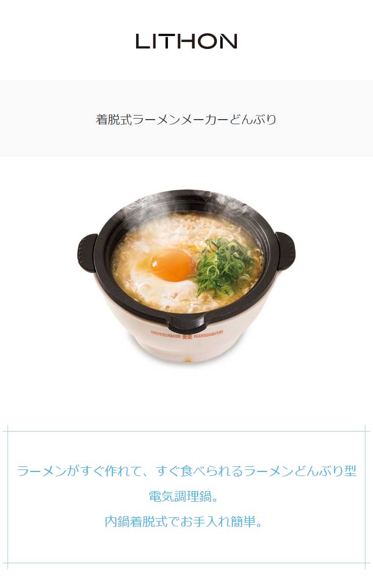 着脱式ラーメンメーカー どんぶり KDPC-001W 一人用 電気式 卓上 電気鍋 一人暮らし 単身赴任 即席めん 即席ラーメン