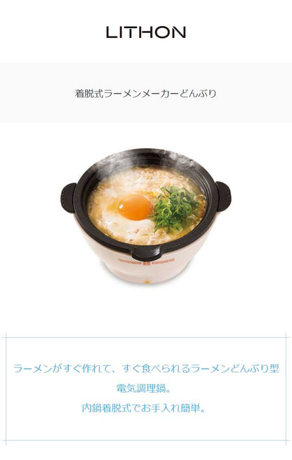 着脱式ラーメンメーカー どんぶり KDPC-001W 一人用 電気式 卓上 電気鍋 一人暮らし 単身赴任 即席めん 即席ラーメン