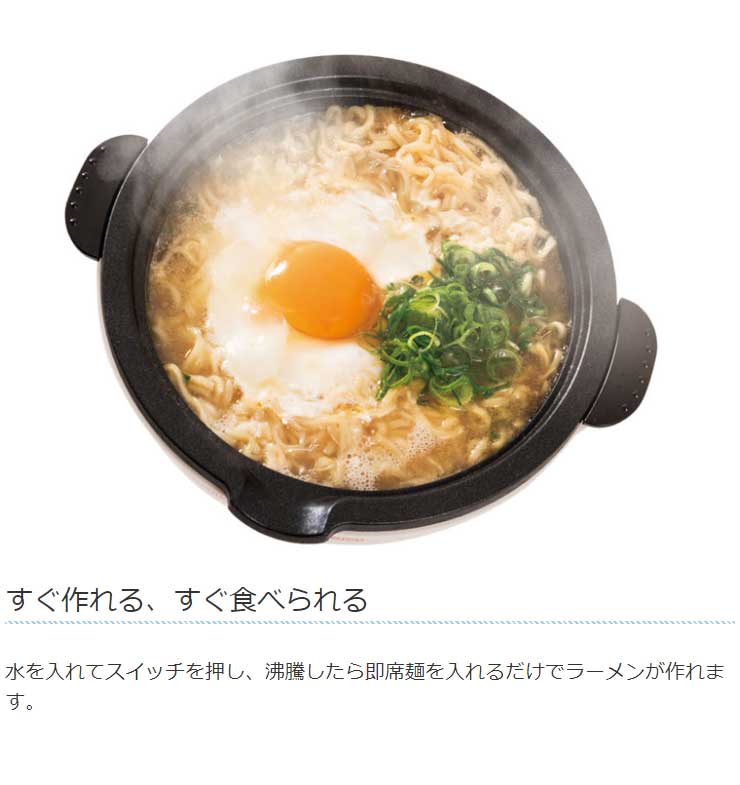 着脱式ラーメンメーカー どんぶり KDPC-001W 一人用 電気式 卓上 電気鍋 一人暮らし 単身赴任 即席めん 即席ラーメン