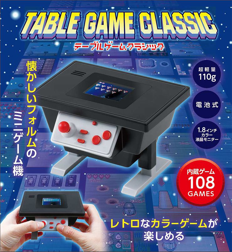 テーブルゲームクラシック ミニゲーム機 カラー液晶モニター 電池式 超軽量 レトロゲーム KTFC-001B