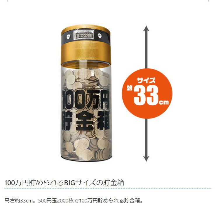 100万円貯まるカウントバンク KTAT-002D 500円硬貨 2000枚 100万円 貯金箱 500円玉貯金 液晶表示 残高自動計算 全硬貨対応 小銭