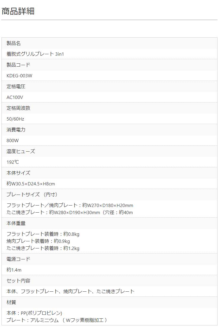 着脱式グリルプレート 3in1 KDEG-003W ホットプレート 大型 たこ焼き 焼肉 プレート3枚付き 洗える 家族 たこ焼き器 鉄板焼き