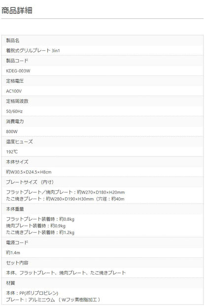 着脱式グリルプレート 3in1 KDEG-003W ホットプレート 大型 たこ焼き 焼肉 プレート3枚付き 洗える 家族 たこ焼き器 鉄板焼き