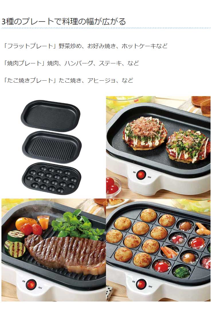 着脱式グリルプレート 3in1 KDEG-003W ホットプレート 大型 たこ焼き 焼肉 プレート3枚付き 洗える 家族 たこ焼き器 鉄板焼き