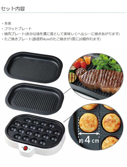 着脱式グリルプレート 3in1 KDEG-003W ホットプレート 大型 たこ焼き 焼肉 プレート3枚付き 洗える 家族 たこ焼き器 鉄板焼き