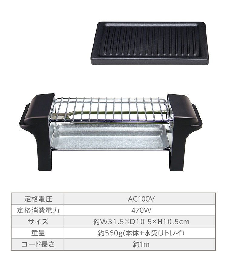 おうち呑み名人 2WAYグリル 卓上グリル 焼肉プレート 電気グリル 焼き鳥 コンパクト 簡単手入れ ライソン