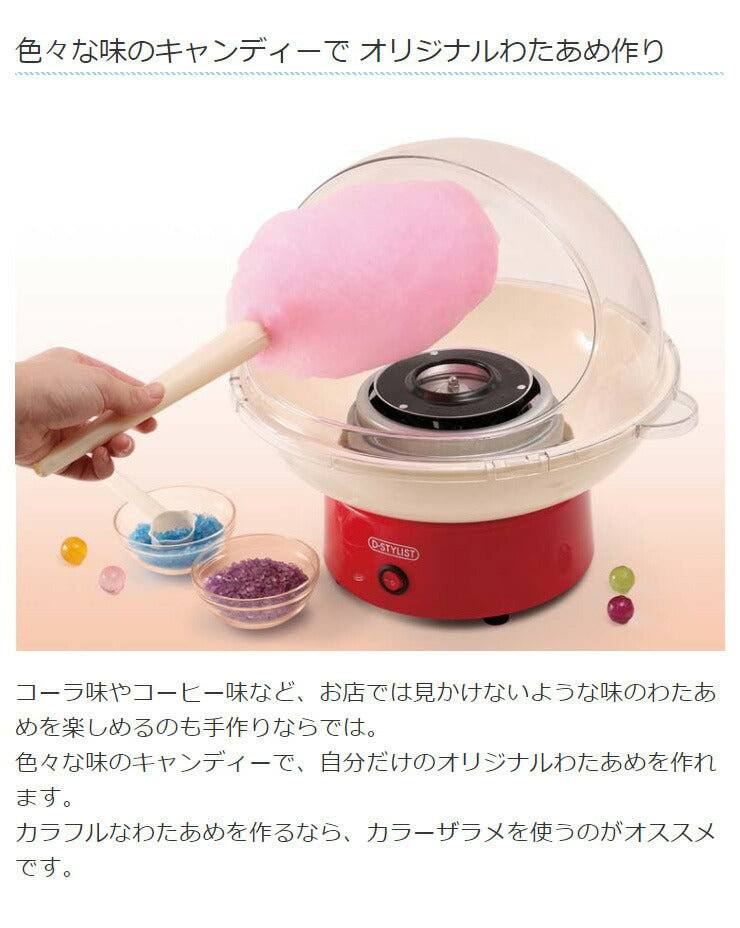 コットンキャンデイードーム わたあめ 綿あめ器 わたがし お菓子 簡単 親子 パーティ プレゼント KDCC-004R ドーム付き